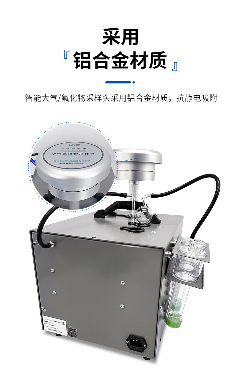 JCH-6121-智能大气氟化物综合采样器-详情_07.jpg