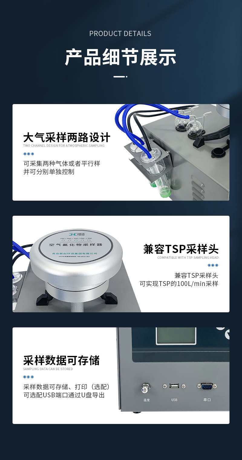 JCH-6121-智能大气氟化物综合采样器-详情_08.jpg