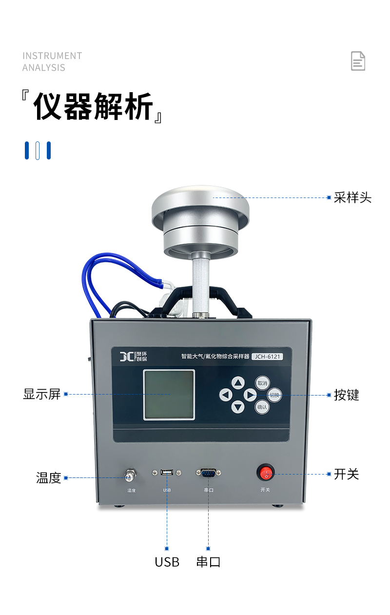 JCH-6121-智能大气氟化物综合采样器-详情_09.jpg