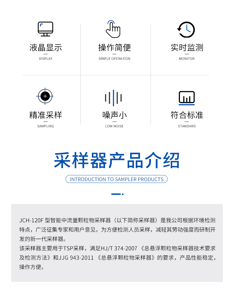 JCH-120F-智能中流量颗粒物采样器-详情_02.jpg
