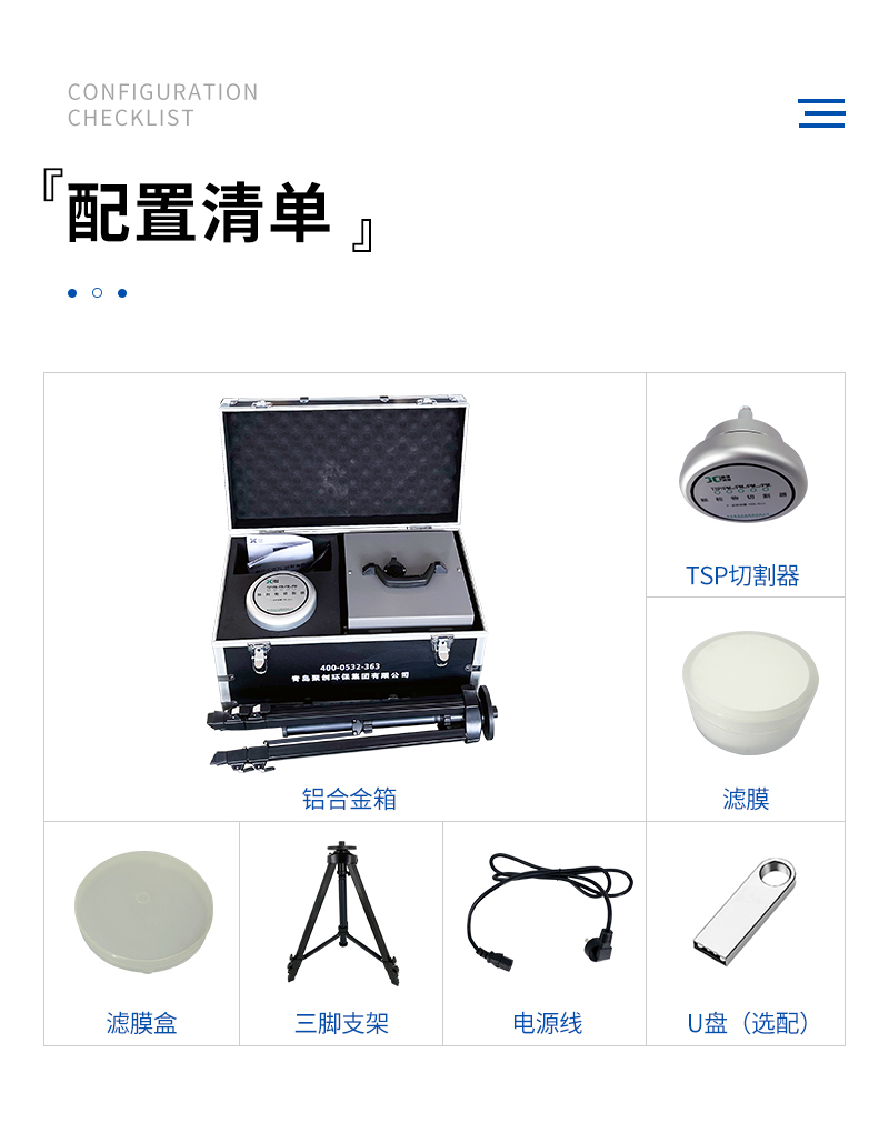 JCH-120F-智能中流量颗粒物采样器-详情_11.jpg