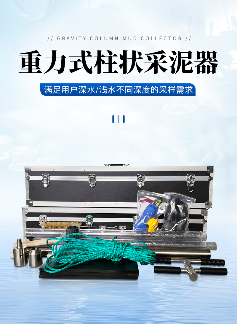 JC-801B-重力式柱状采泥器-详情_01.jpg
