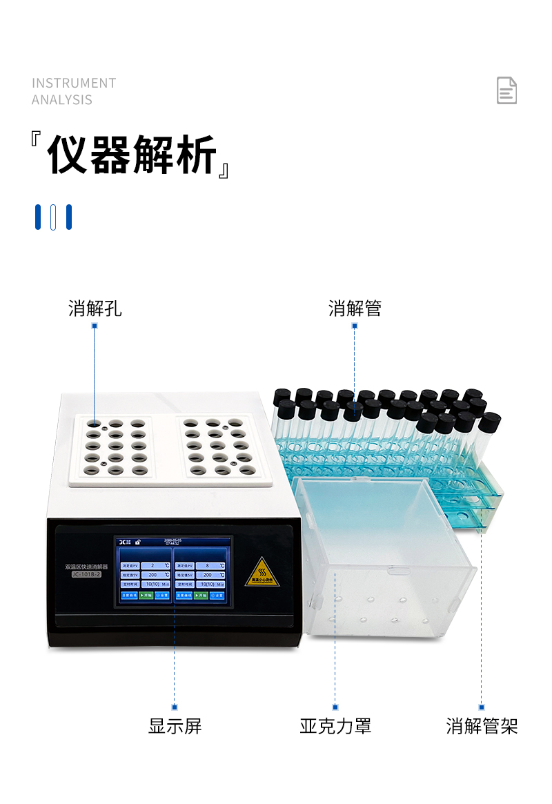 双温区快速消解器-JC-101B-2型-详情_09.jpg