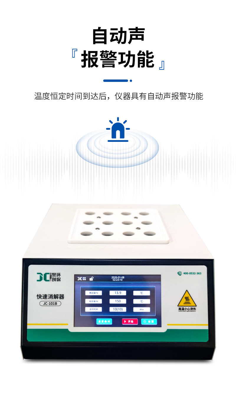 JC-101B型-COD快速消解器（触摸屏）-详情_07.jpg