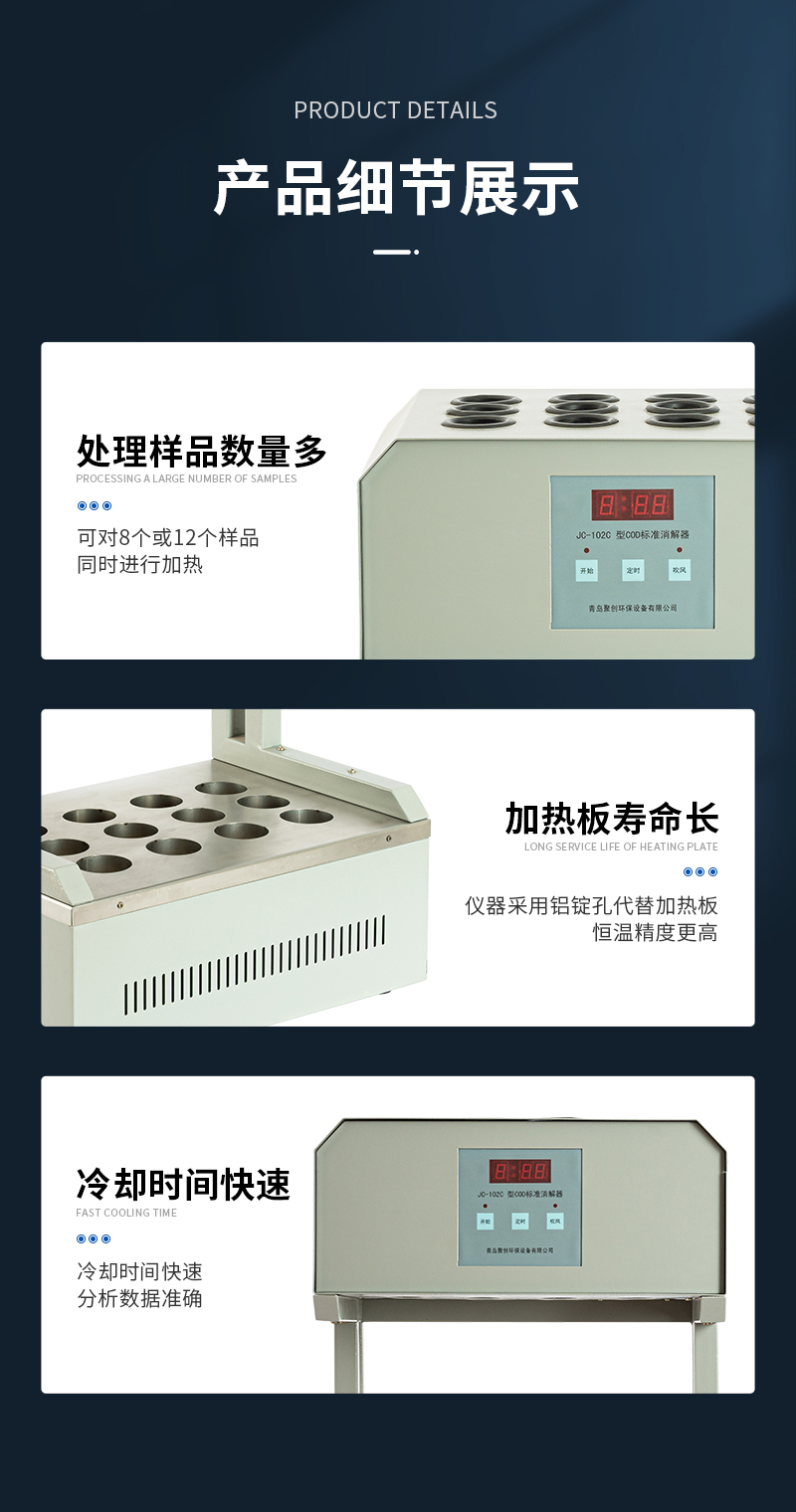 COD标准消解器JC-102C型-详情_08.jpg