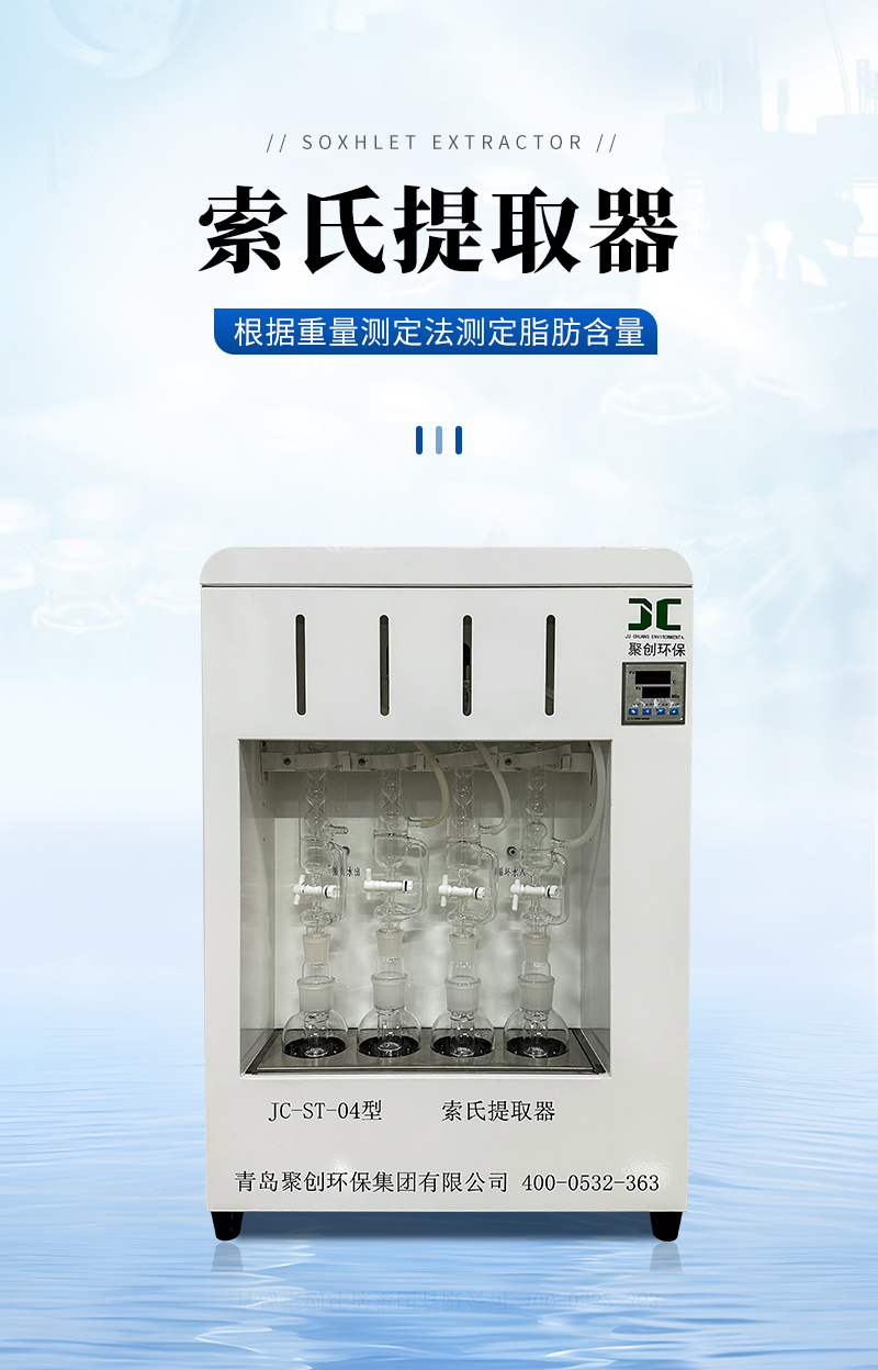 JC-ST系列索氏提取器-详情_01.jpg
