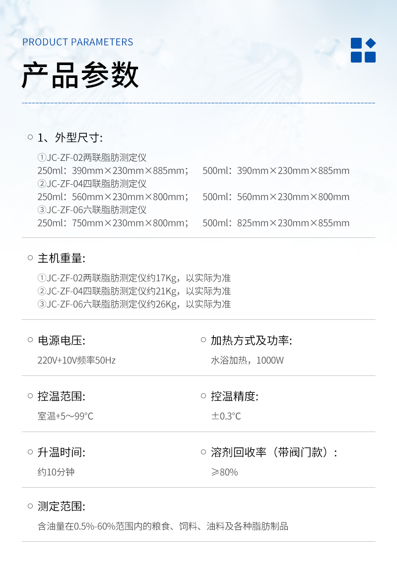 JC-ZF系列脂肪测定仪-详情_03.jpg