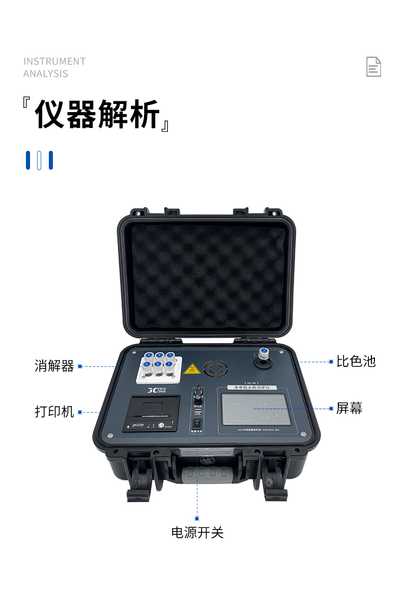 JC-COD-100M型-便携式COD测定仪-详情_09.jpg