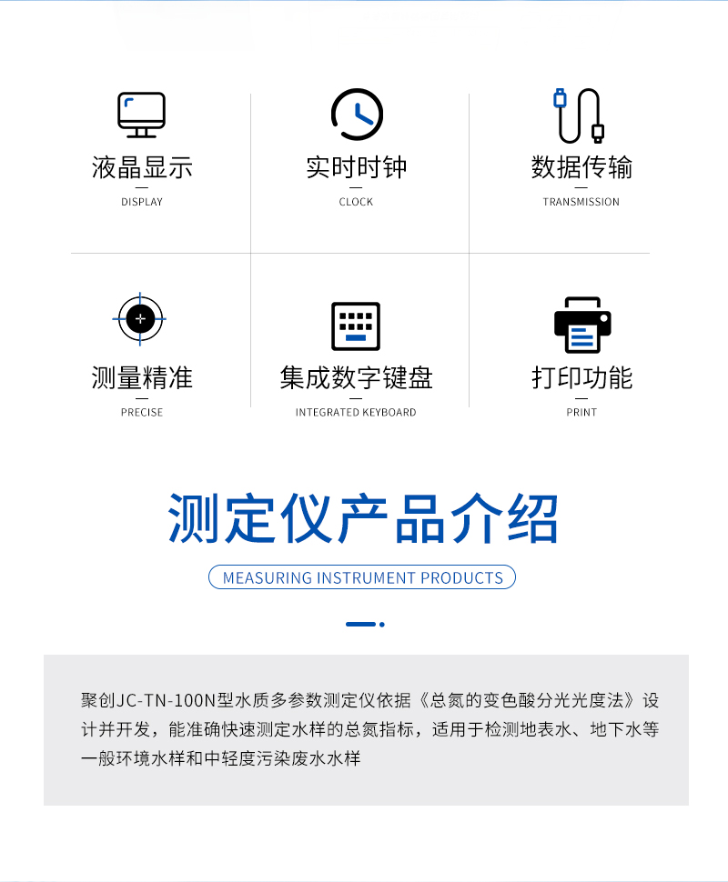 JC-TN-100N总氮测定仪-详情_02.jpg