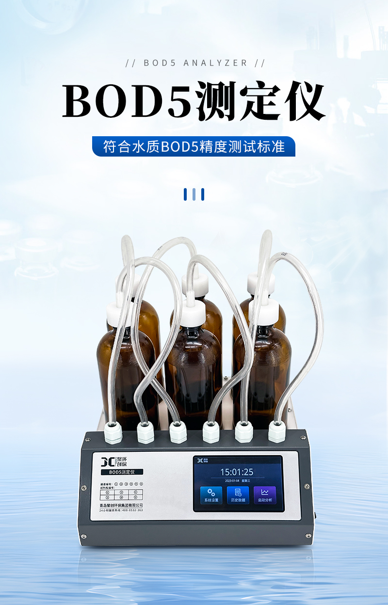 BOD5测定仪-JC-870H型-详情_01.jpg