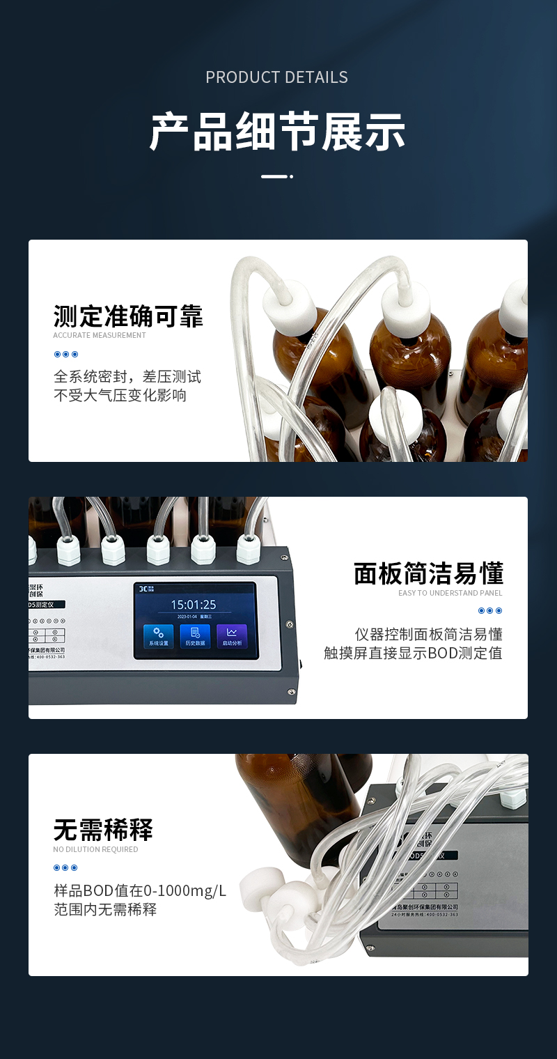 BOD5测定仪-JC-870H型-详情_08.jpg