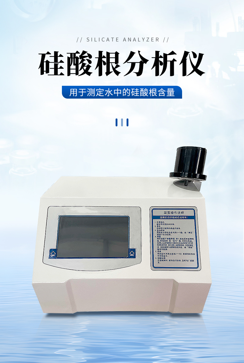 ND2106硅酸根分析仪_01.jpg