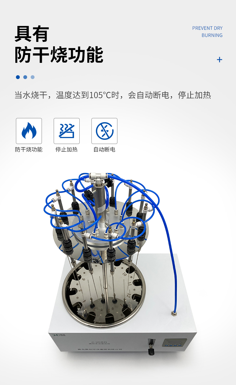 圆形水浴氮吹仪-JC-WD-1224-详情_04.jpg