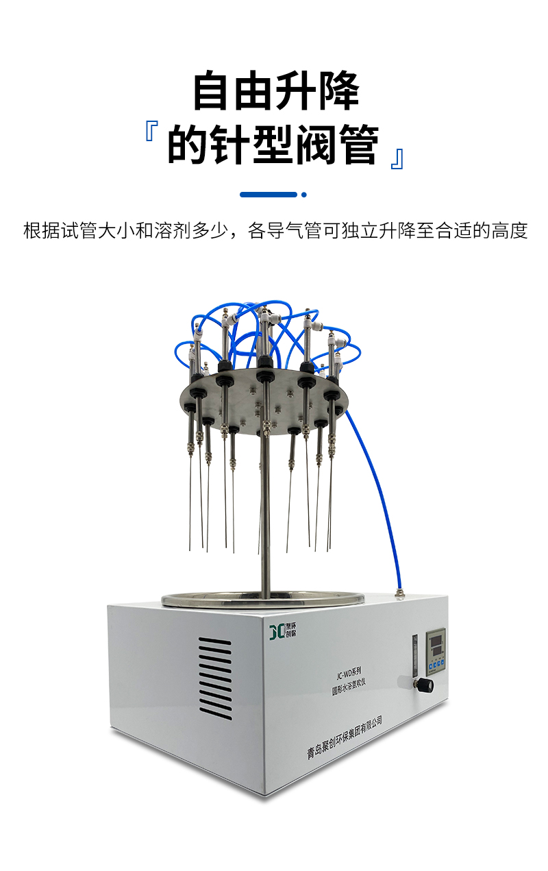 圆形水浴氮吹仪-JC-WD-1224-详情_07.jpg