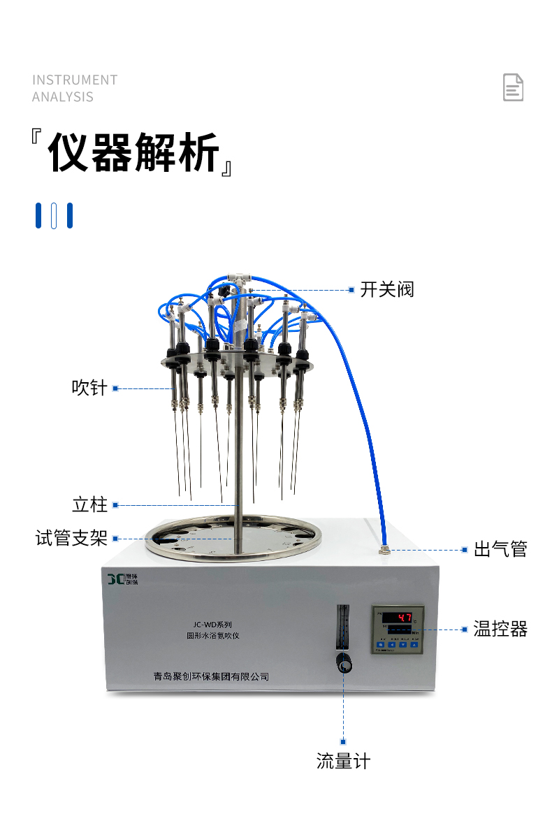 圆形水浴氮吹仪-JC-WD-1224-详情_09.jpg