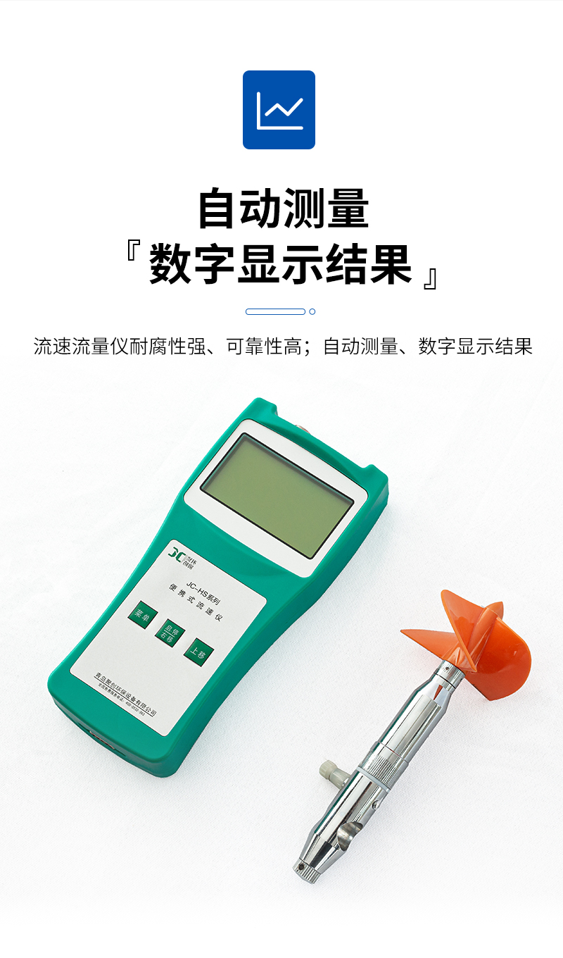JC-HS-2-流速流量仪-详情_05.jpg