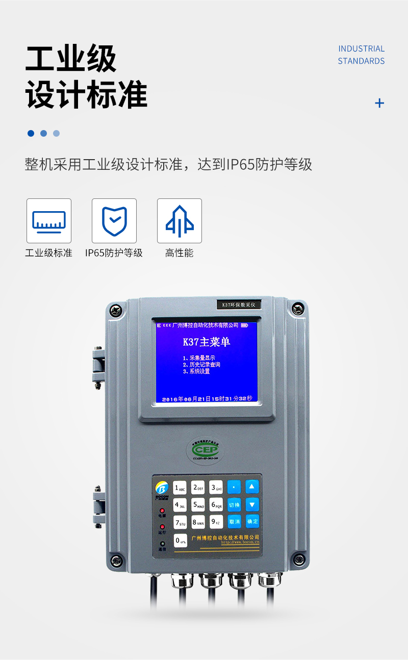 K37环保数据采集器-详情_04.jpg
