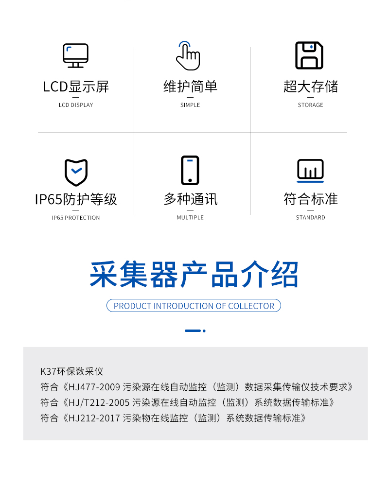 K37环保数据采集器-详情_02.jpg
