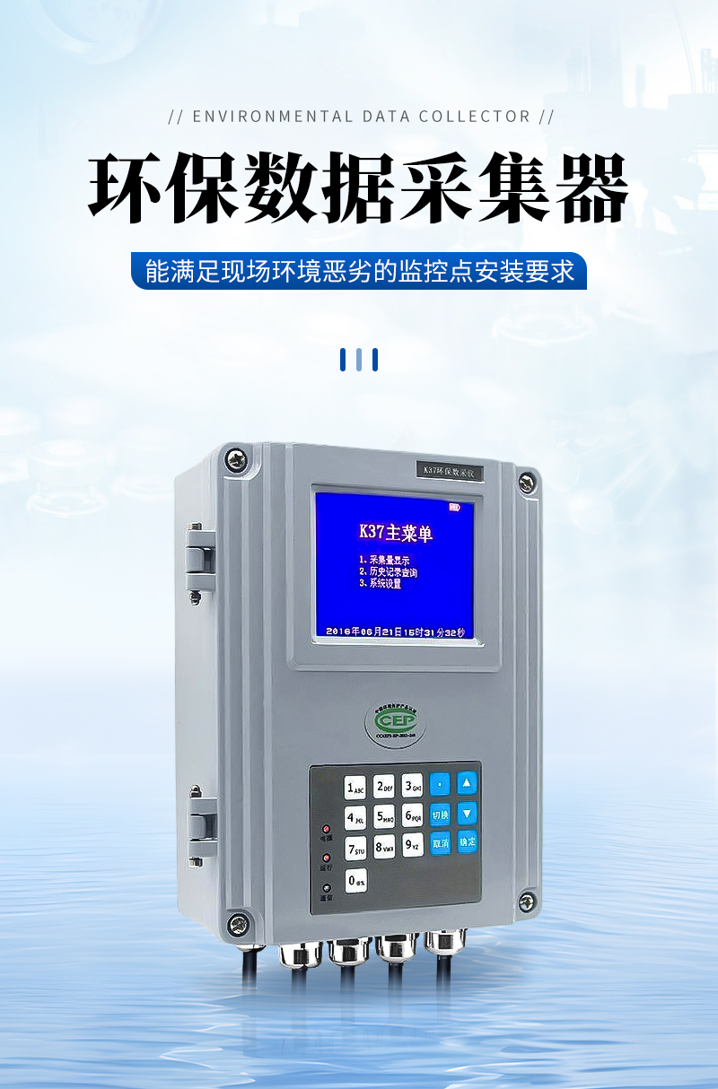 K37环保数据采集器-详情_01.jpg