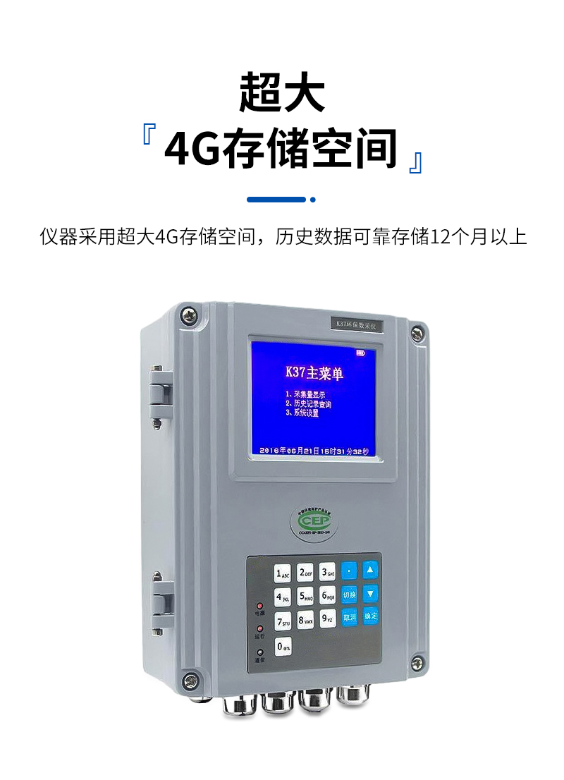 K37环保数据采集器-详情_07.jpg