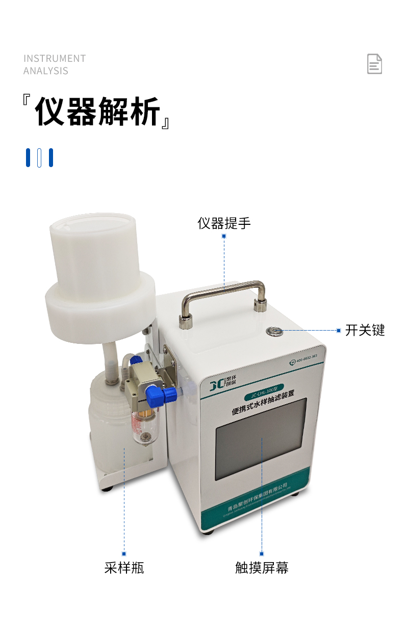 JC-CHL-100-水样抽滤装置-详情_09.jpg