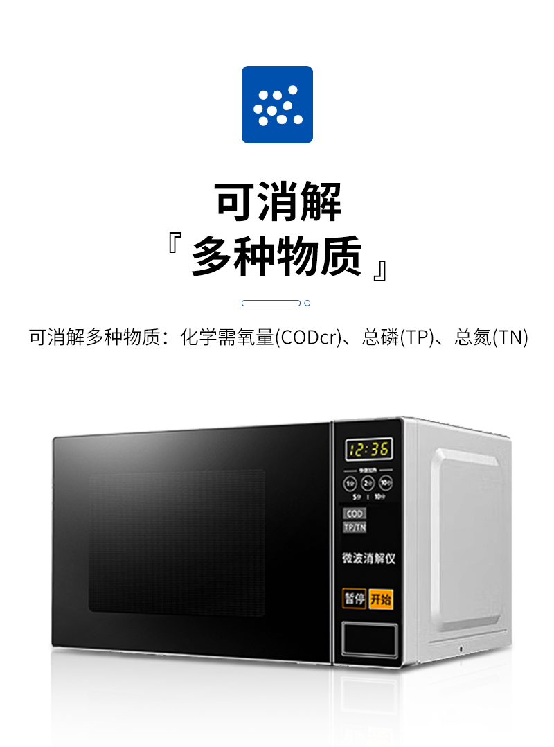 JC-101W型COD微波消解仪-详情_05.jpg