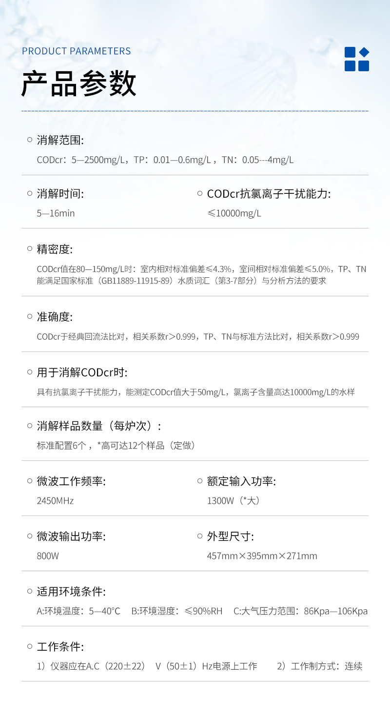 JC-101W型COD微波消解仪-详情_03.jpg