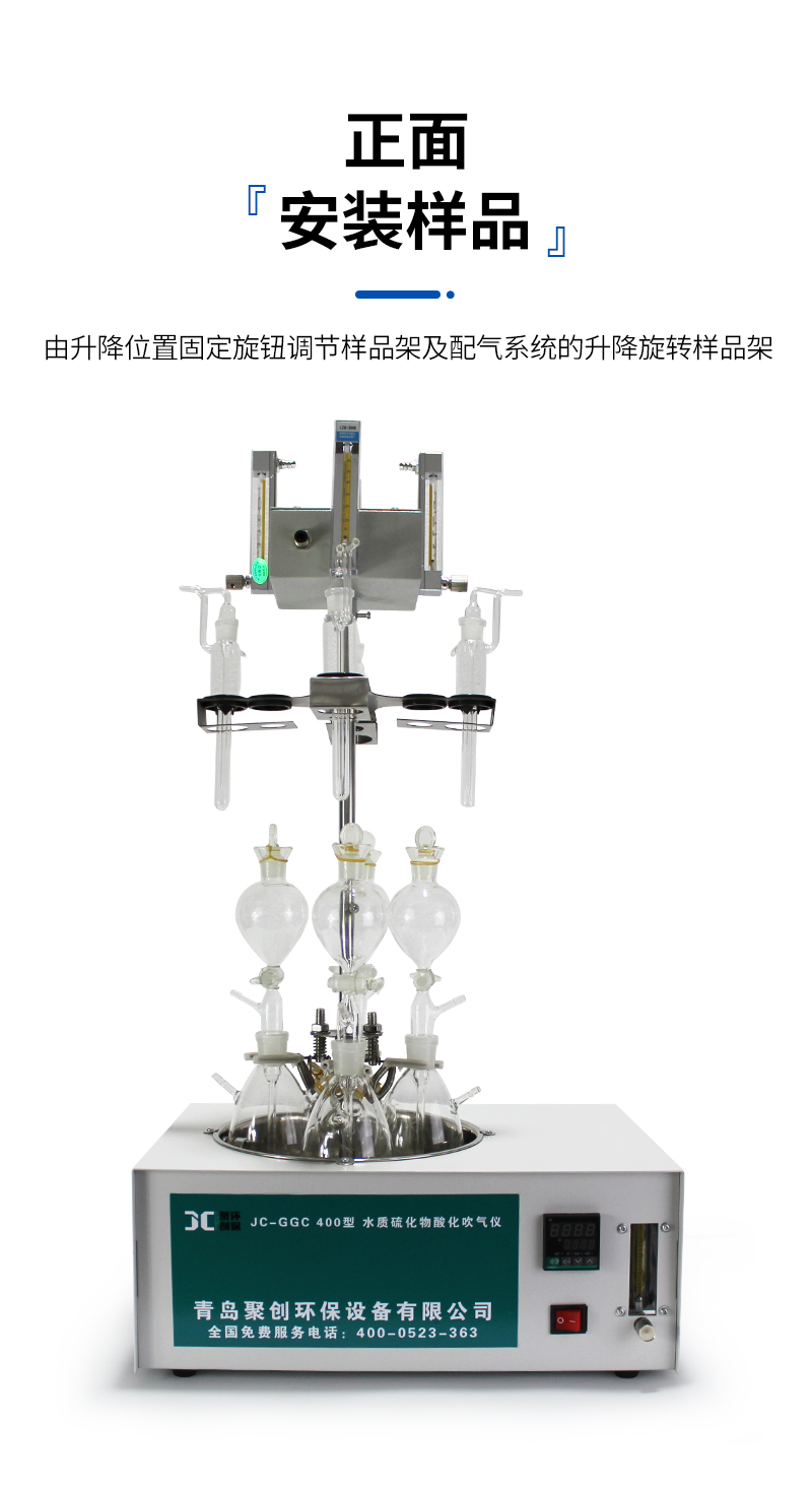 JC-GGC400型水质硫化物-酸化吹气仪_07.jpg