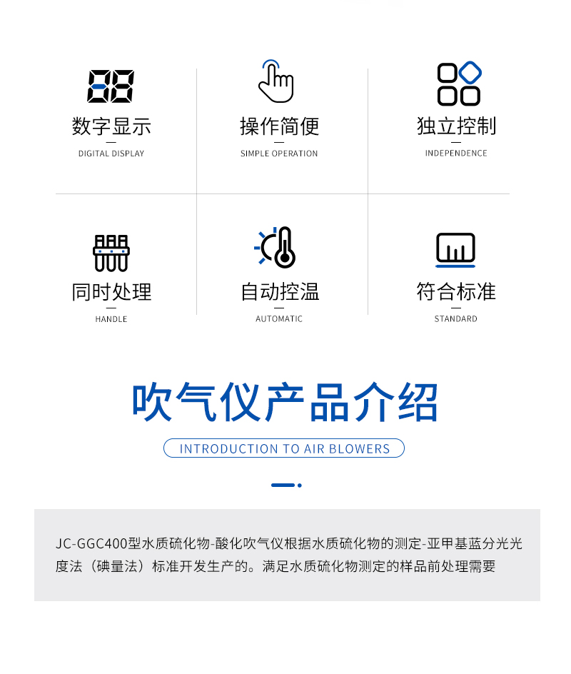 JC-GGC400型水质硫化物-酸化吹气仪_02.jpg