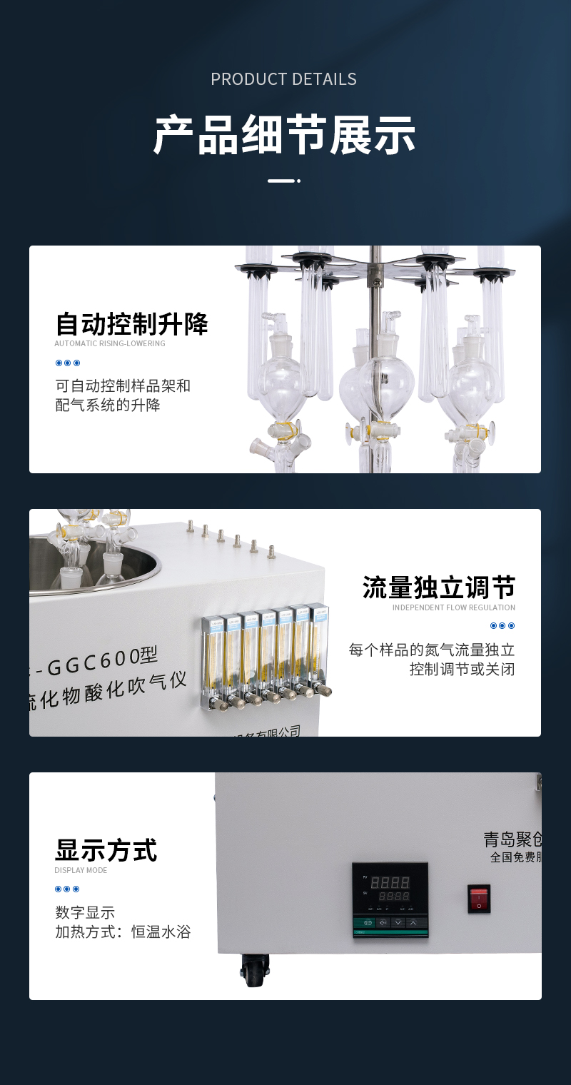 JC-GGC600型智能水质硫化物酸化吹气仪_08.jpg