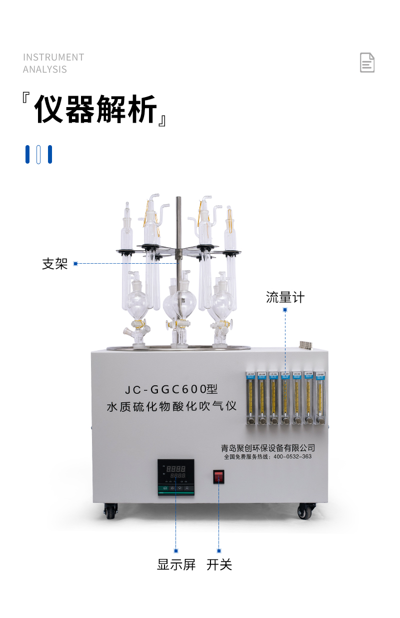 JC-GGC600型智能水质硫化物酸化吹气仪_09.jpg