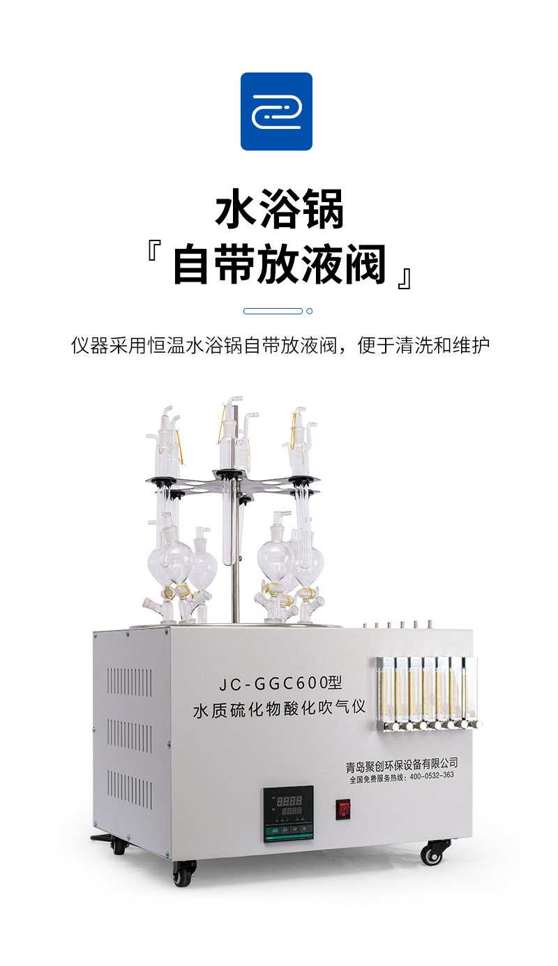 JC-GGC600型智能水质硫化物酸化吹气仪_05.jpg
