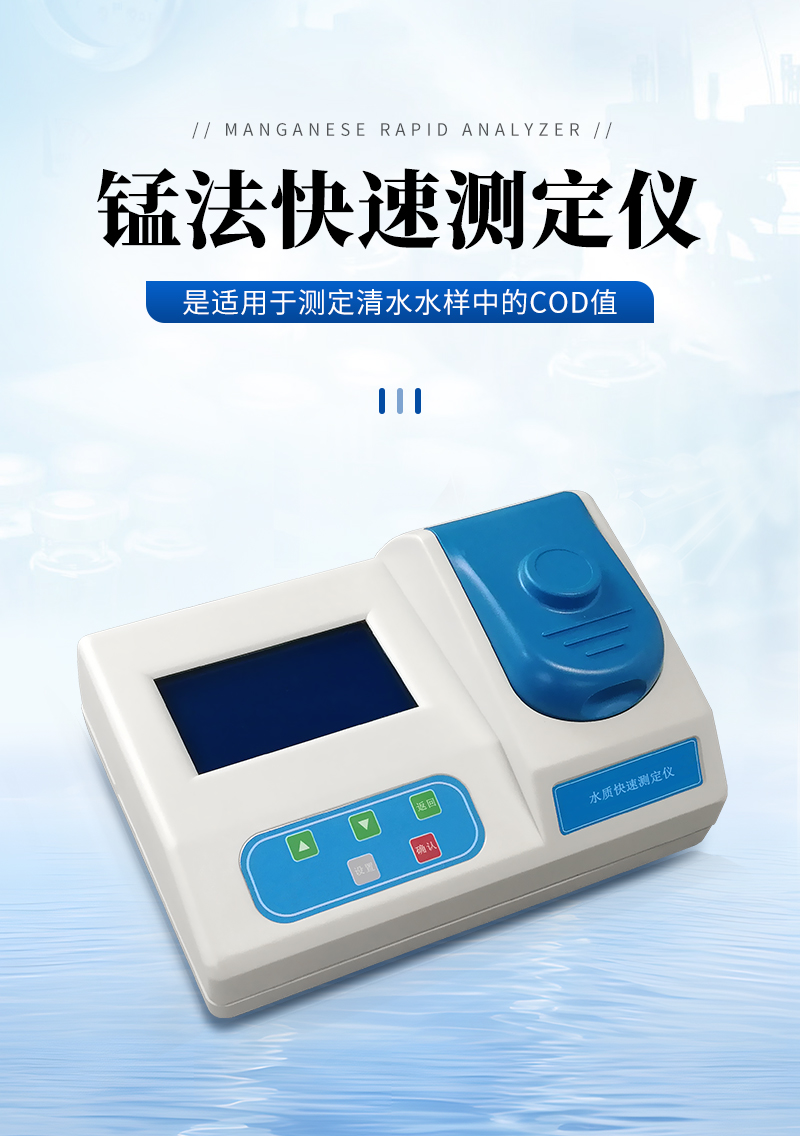 JC-200M型锰法快速测定仪_01.jpg