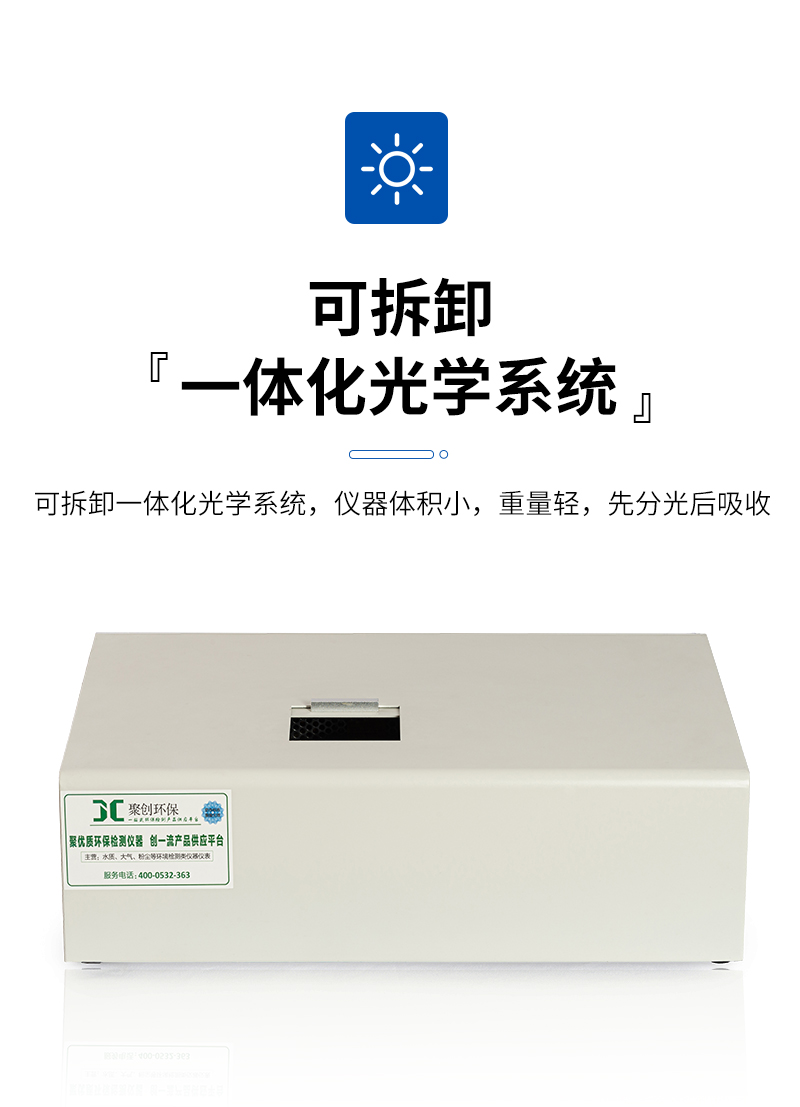 JC-OIL-8专业型红外分光测油仪_05.jpg