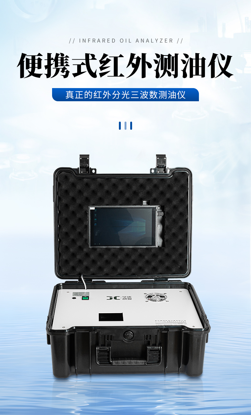 JC-OIL-6B型便携式红外测油仪_01.jpg