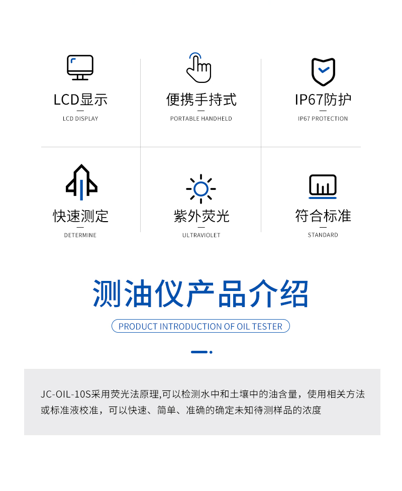 JC-OIL-10S型手持式测油仪_02.jpg