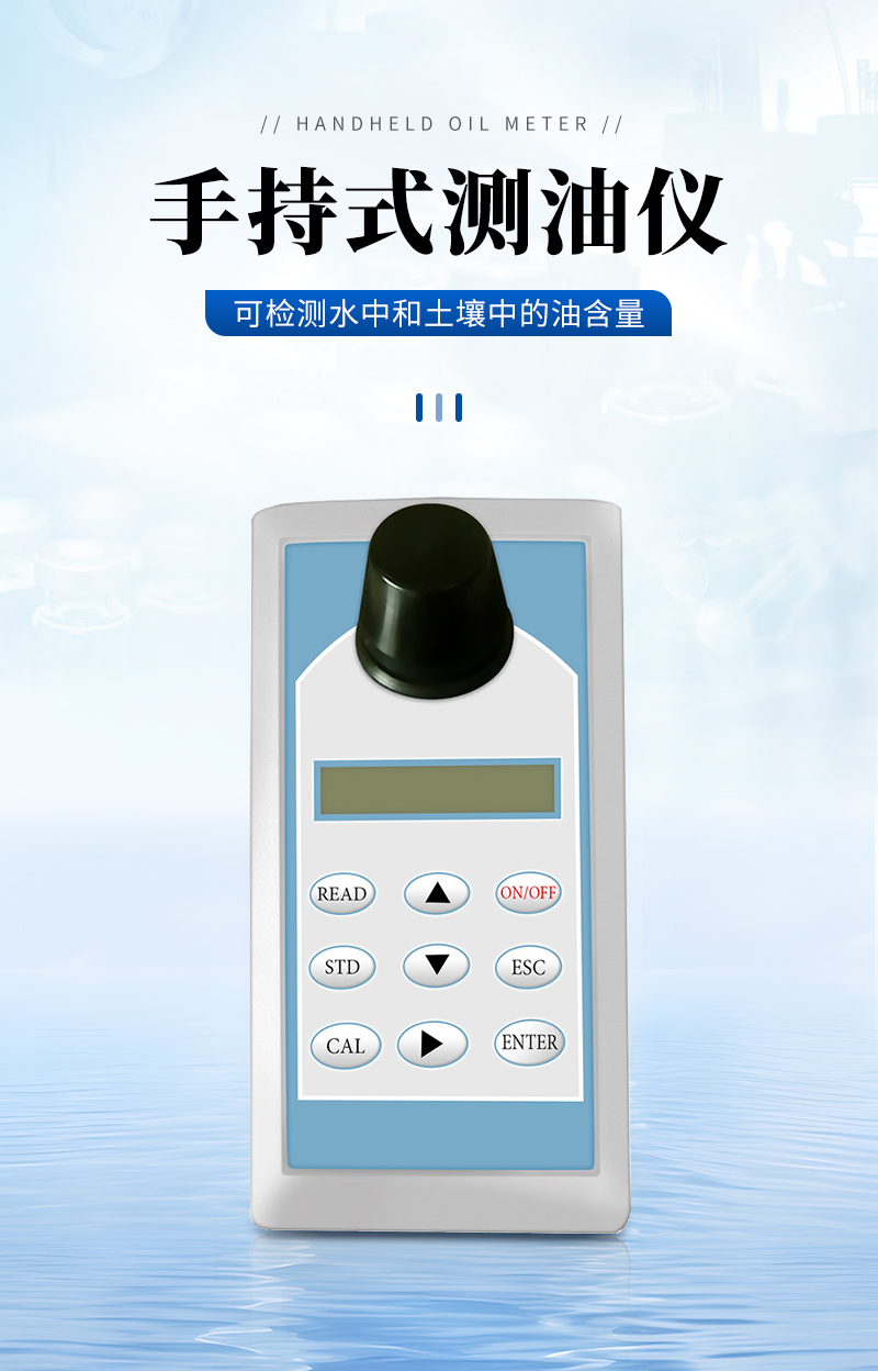 JC-OIL-10S型手持式测油仪_01.jpg