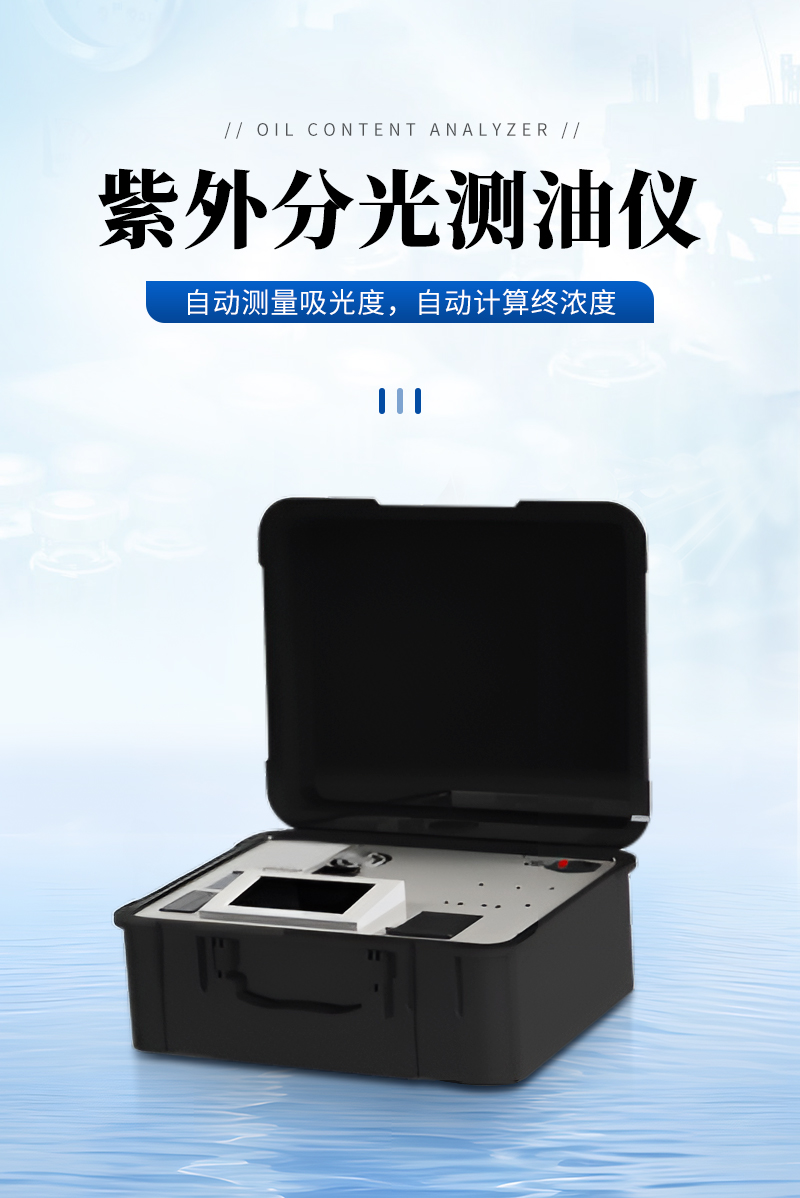 JC-OIL-10B型便携式紫外分光测油仪_01.jpg