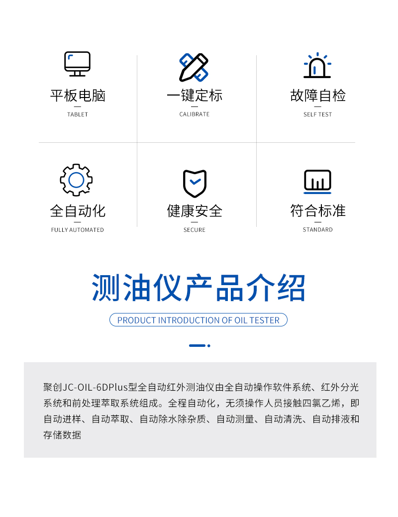 JC-OIL-6DPlus全自动型红外分光测油仪_02.jpg