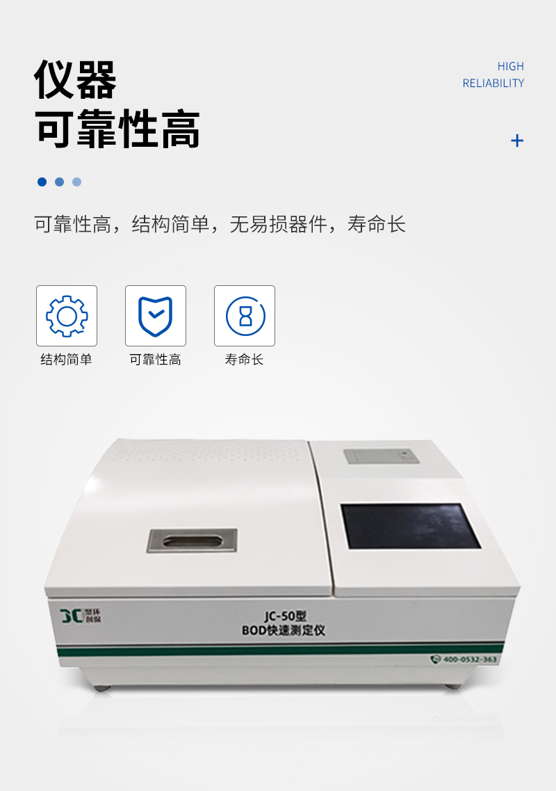 JC-50型BOD快速测定仪（触屏款）_04.jpg