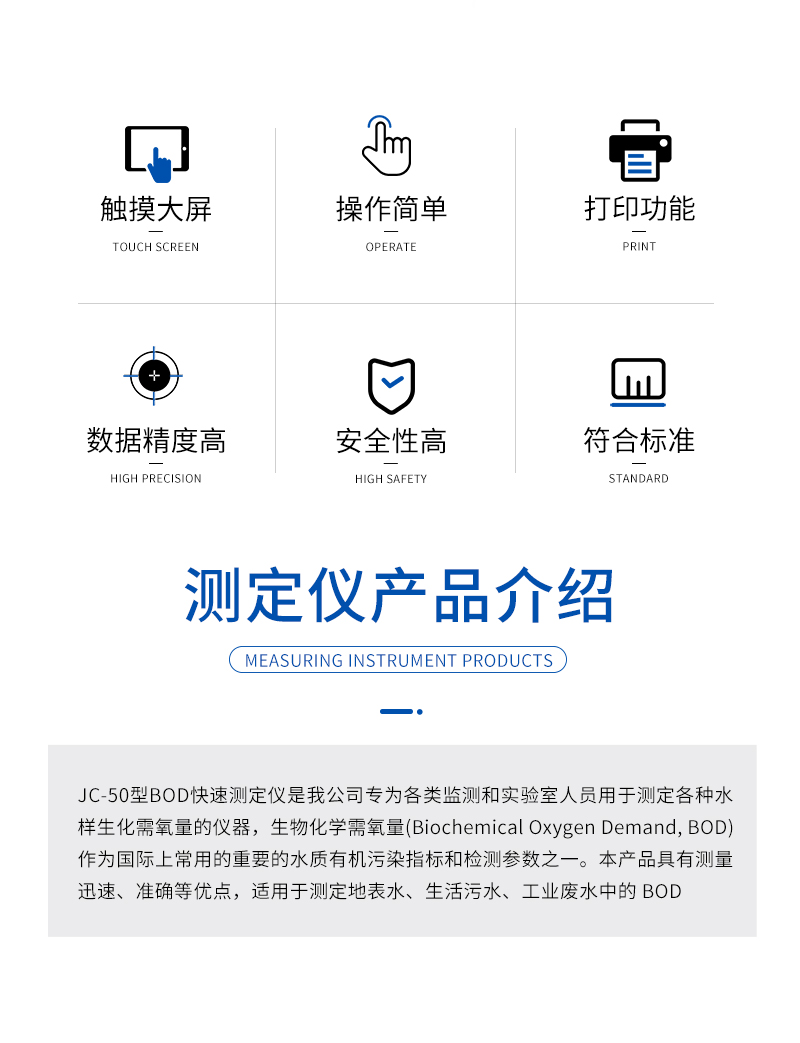 JC-50型BOD快速测定仪（触屏款）_02.jpg