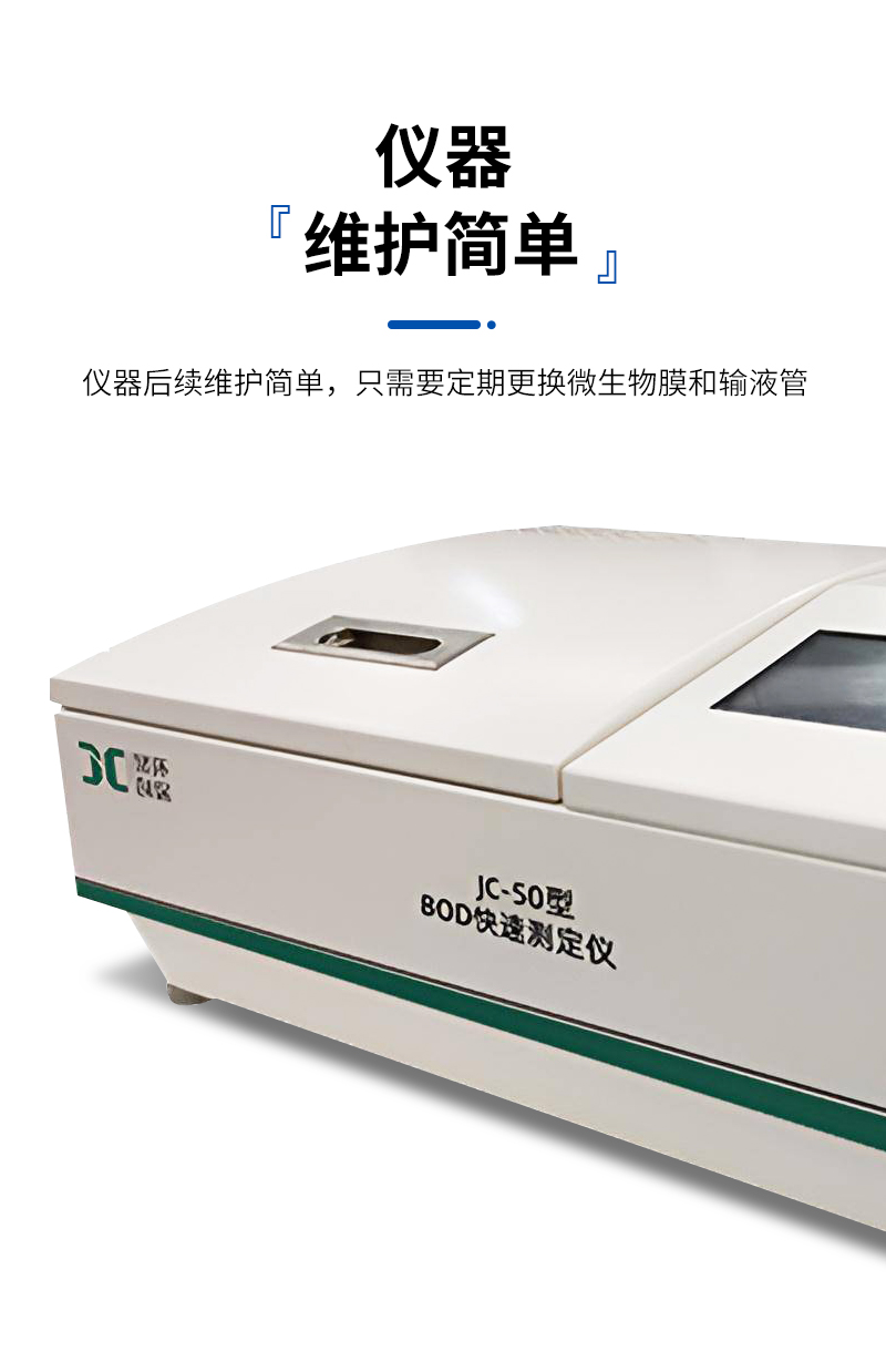 JC-50型BOD快速测定仪（触屏款）_07.jpg