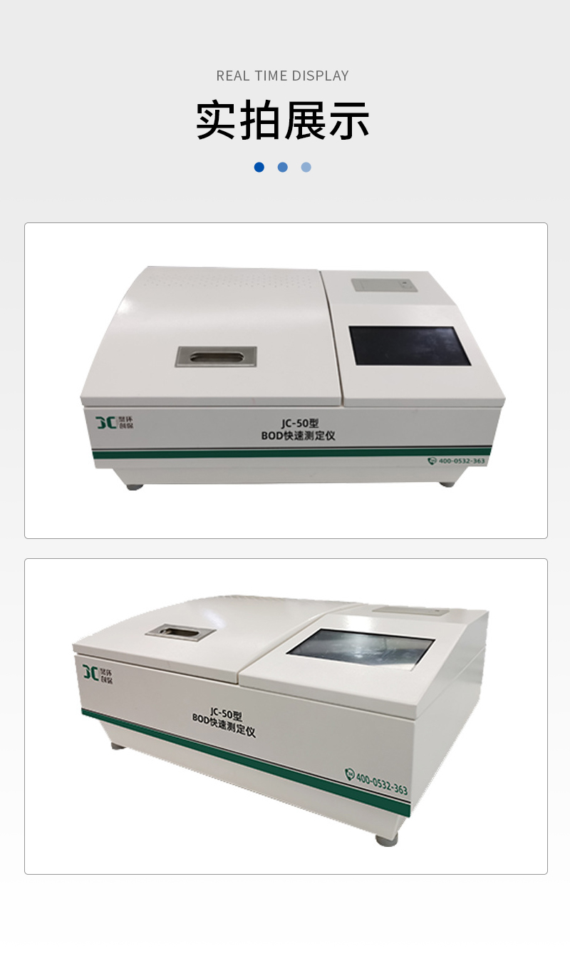 JC-50型BOD快速测定仪（触屏款）_10.jpg