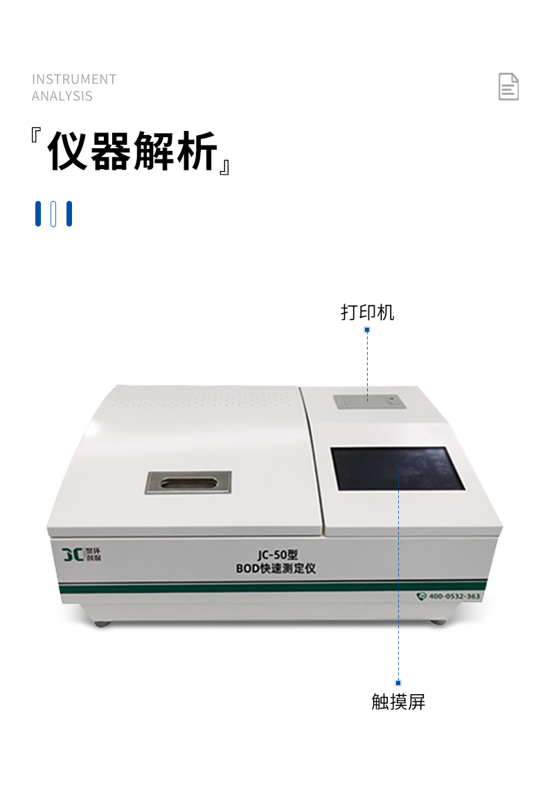 JC-50型BOD快速测定仪（触屏款）_09.jpg