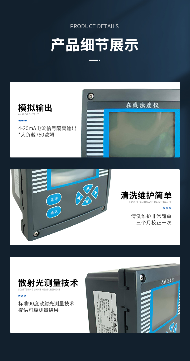 JC-TSS-A型在线式浊度计_08.jpg