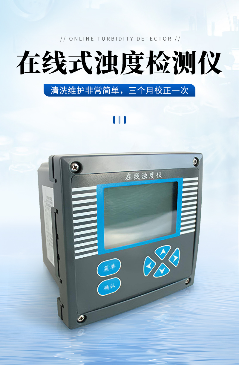 JC-TSS-A型在线式浊度计_01.jpg