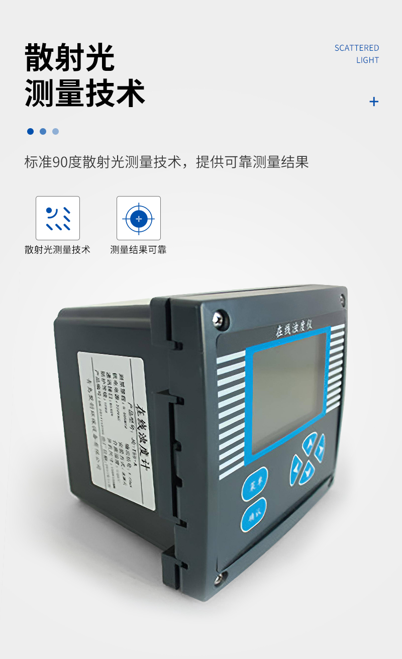 JC-TSS-A型在线式浊度计_04.jpg
