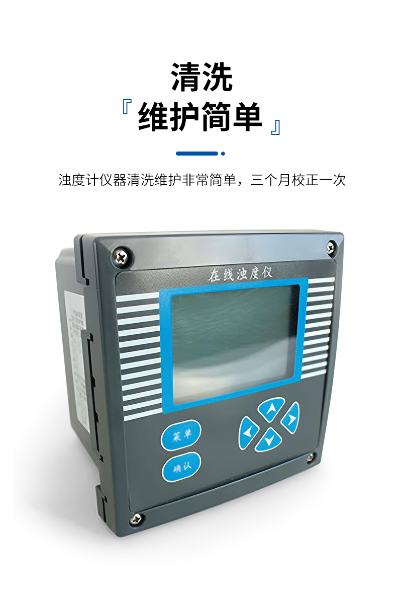 JC-TSS-A型在线式浊度计_07.jpg