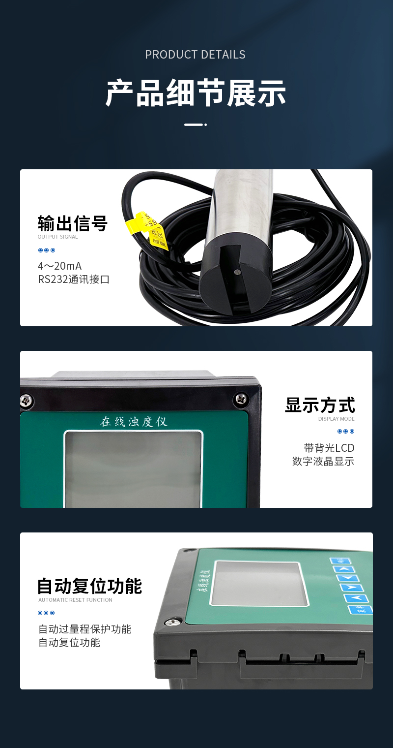 JC-SS-A型盘装式悬浮物测定仪-详情_08.jpg