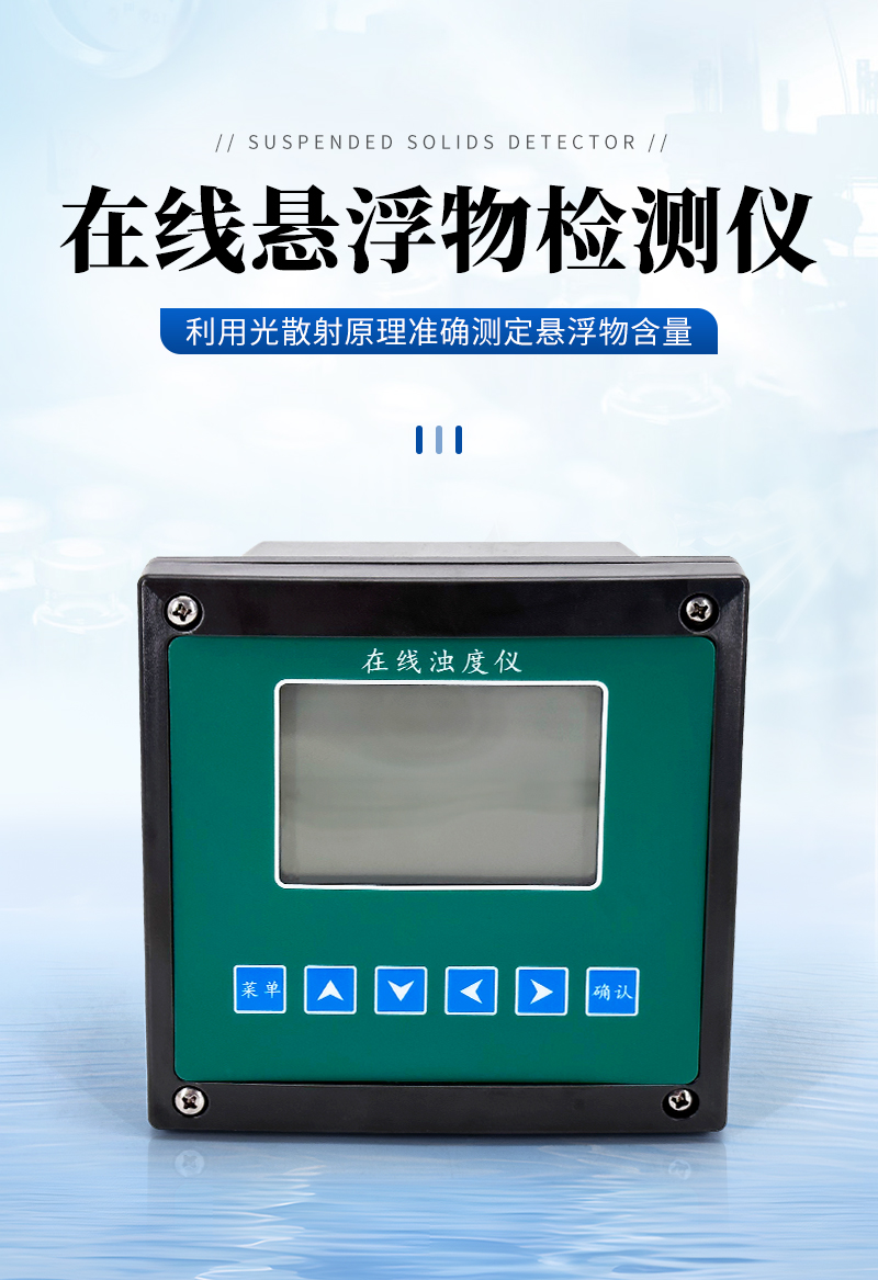 JC-SS-A型盘装式悬浮物测定仪-详情_01.jpg